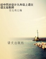 初中同步设计九年级上