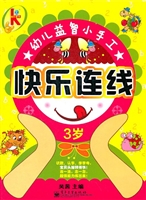 快乐连线（3岁）