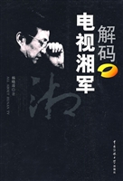 解码电视湘军