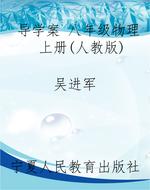 导学案 八年级物理 上