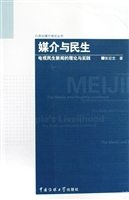 媒介与民生——电视民
