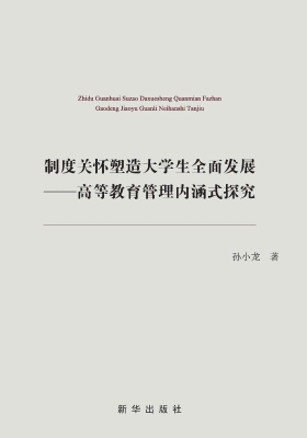 制度关怀塑造大学生全