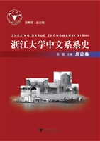 浙江大学中文系系史