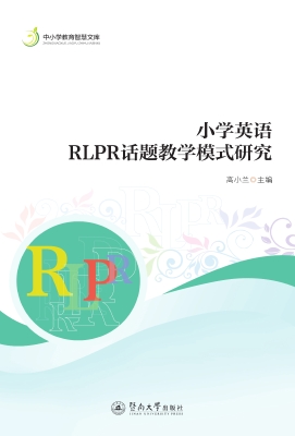 小学英语RLPR话题教学