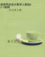 选修同步设计数学人教
