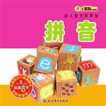 幼儿智力早开发——拼