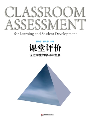 课堂评价——促进学生