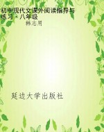 初中现代文课外阅读指