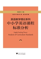 英语教学理论系列——