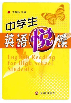 中学生英语悦读
