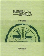 我是智能大力士——提