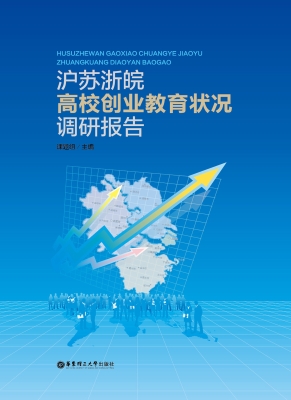 沪苏浙皖高校创业教育