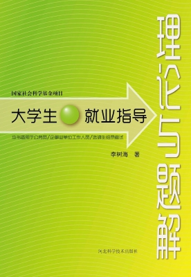 大学生就业指导——理