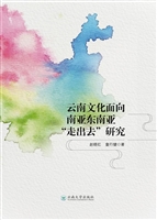 云南文化面向南亚东南