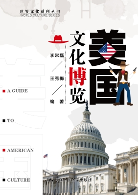 美国文化博览