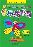 快乐找不同