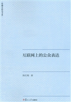 互联网上的公众表达
