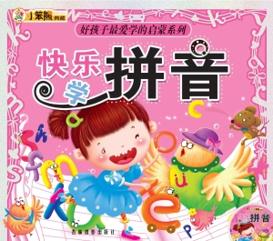 快乐学拼音