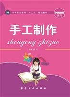 手工制作
