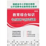 教育综合知识考点解析