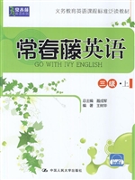 常春藤英语 三级·上