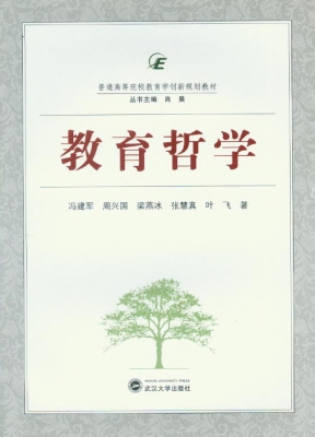 教育哲学
