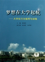 梦想在大学起航：大学生