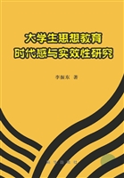 大学生思想教育时代感