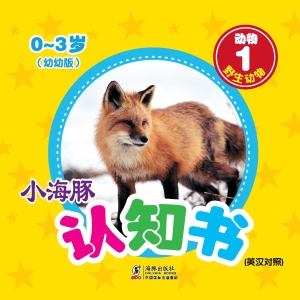 动物 1——野生动物