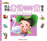 幼儿学前唐诗300首