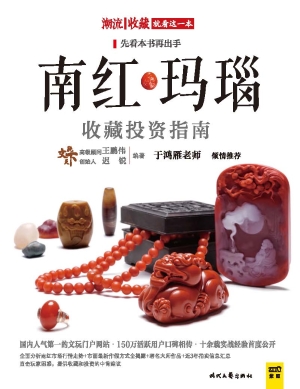 南红玛瑙收藏投资指南