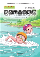 我的安全我知道（八年级