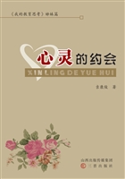 心灵的约会