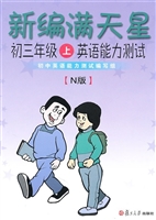 新编满天星——初三年