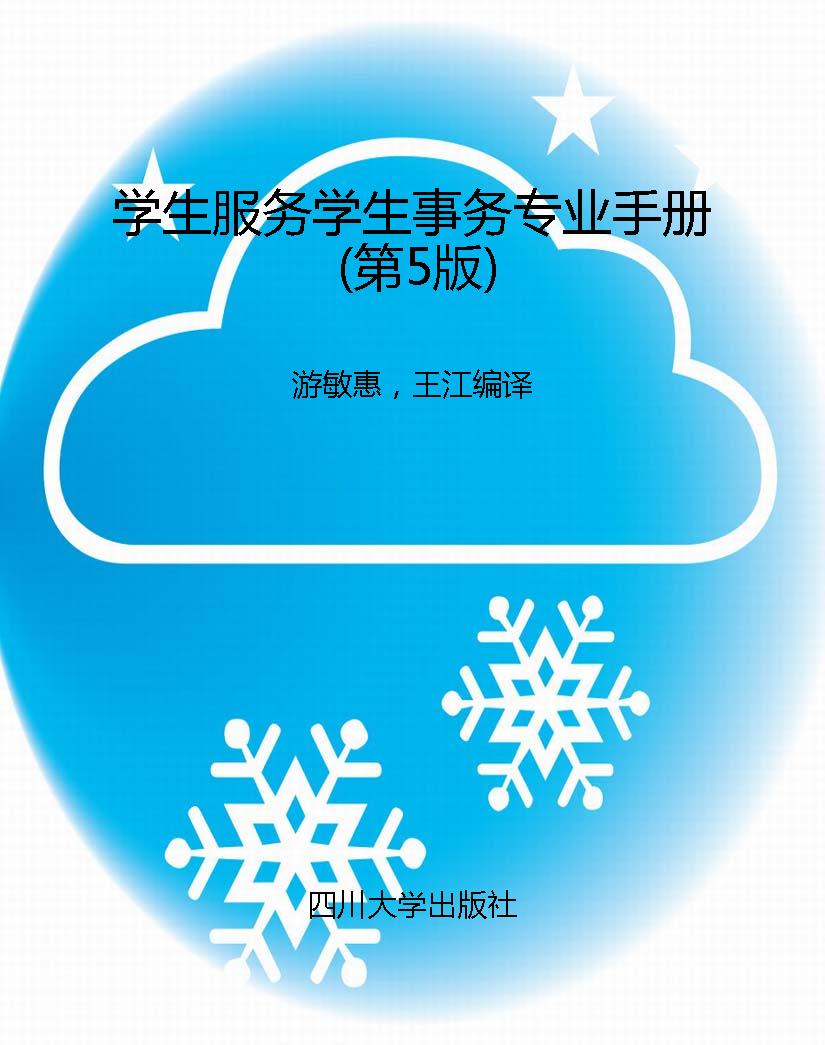 学生服务学生事务专业