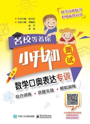 名校等着你——小升初