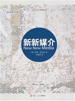 新新媒介