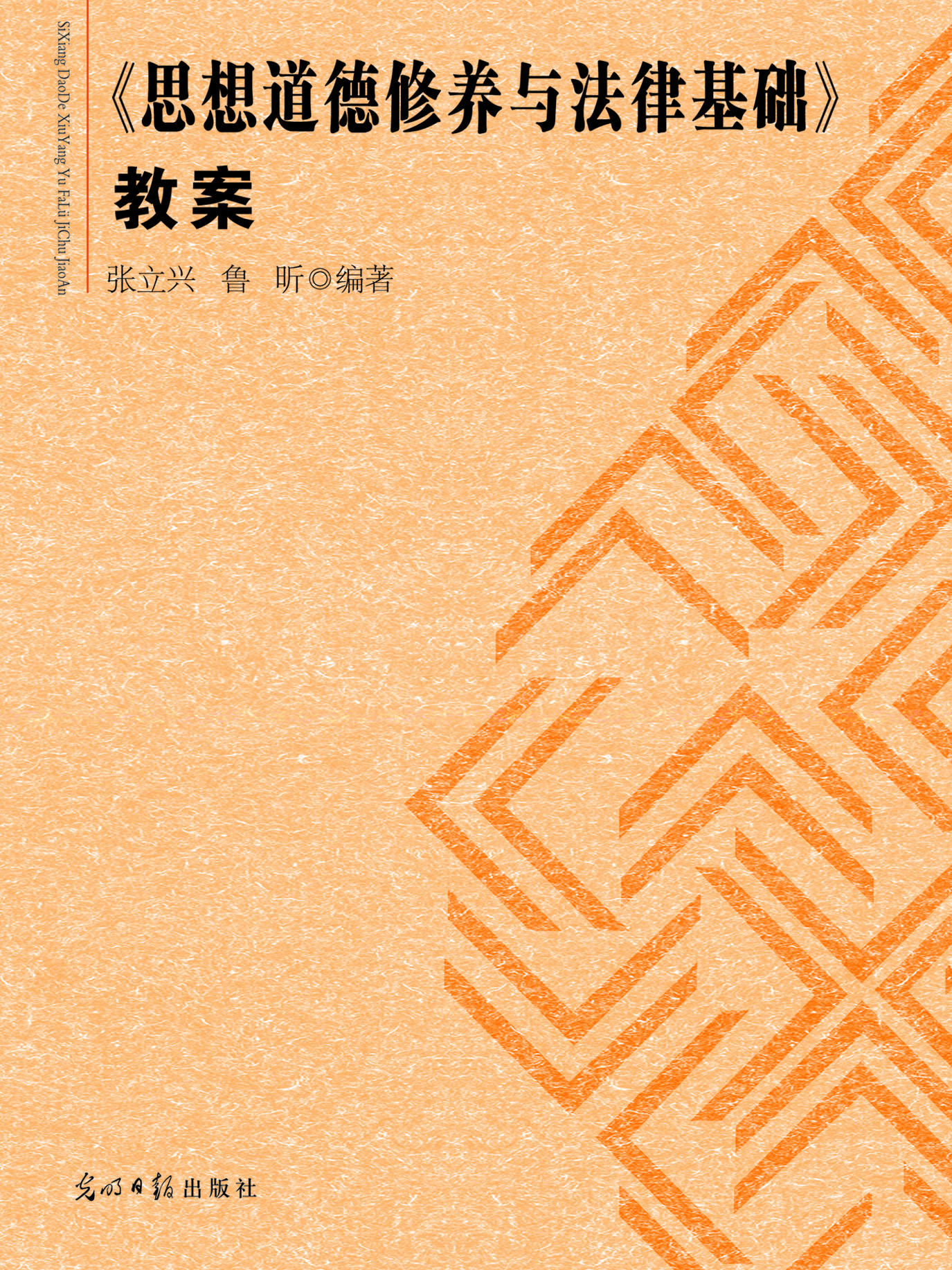 《思想道德修养与法律
