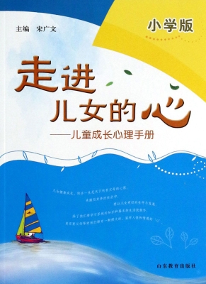 走进儿女的心——儿童