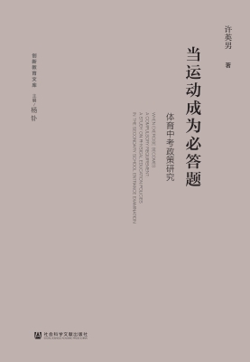 当运动成为必答题：体育