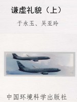 谦虚礼貌（上）