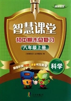 智慧课堂·初中期末总