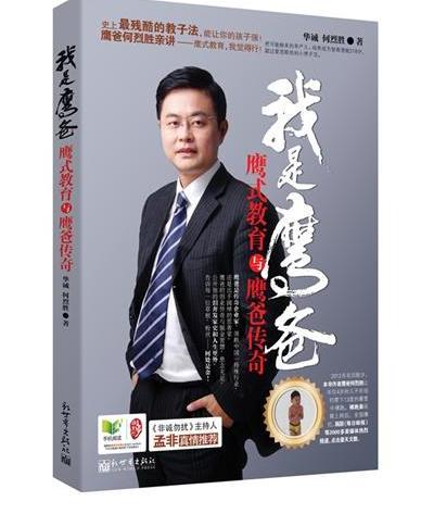我是鹰爸