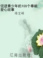 促进青少年的100个奉