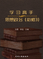 学习高手——思想政治