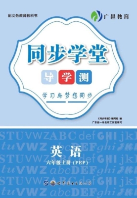 同步学堂·导学测——