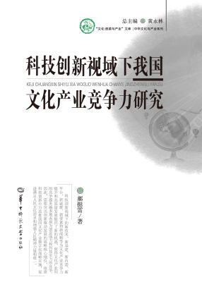 科技创新视域下我国文