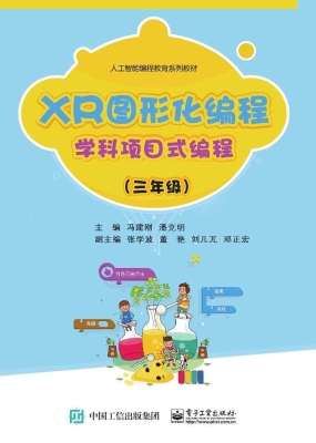 XR图形化编程——学科
