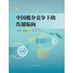 中国媒介竞争下的传播