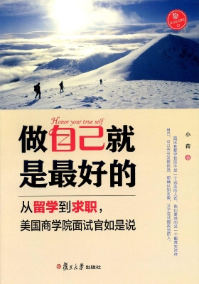 做自己就是最好的——